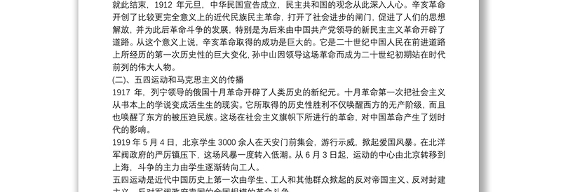 党课讲稿：中国共产党的光辉历程范文(精选9篇)
