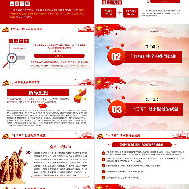 迈向十四五-学习解读党的十九届五中全会公报专题党课PPT模板-含讲稿