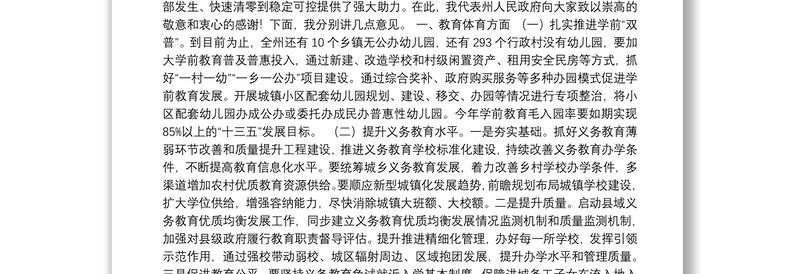 文山州副州长：在全州教育体育卫生健康医疗保障工作视频会议上的讲话