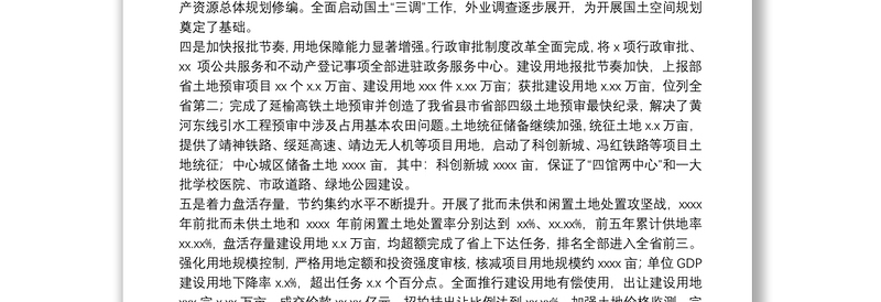 自然资源局2021全年工作十大亮点