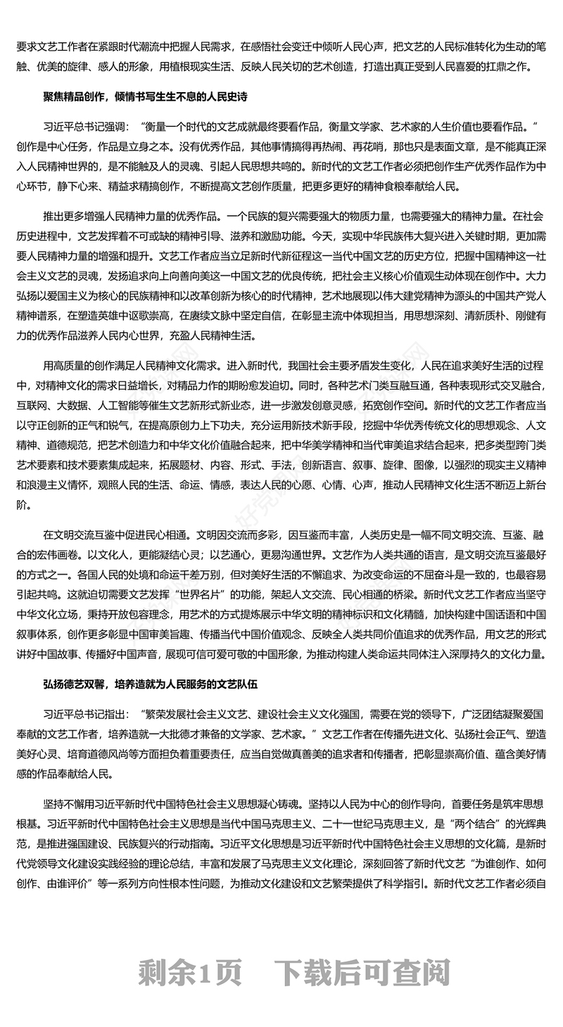 精美党政风读习近平总书记《坚持以人民为中心的创作导向》PPT专题课件模板下载(讲稿)