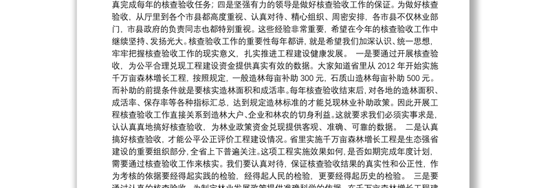 在全省千万亩森林增长工程造林实绩核查验收工作动员暨培训会上的讲话