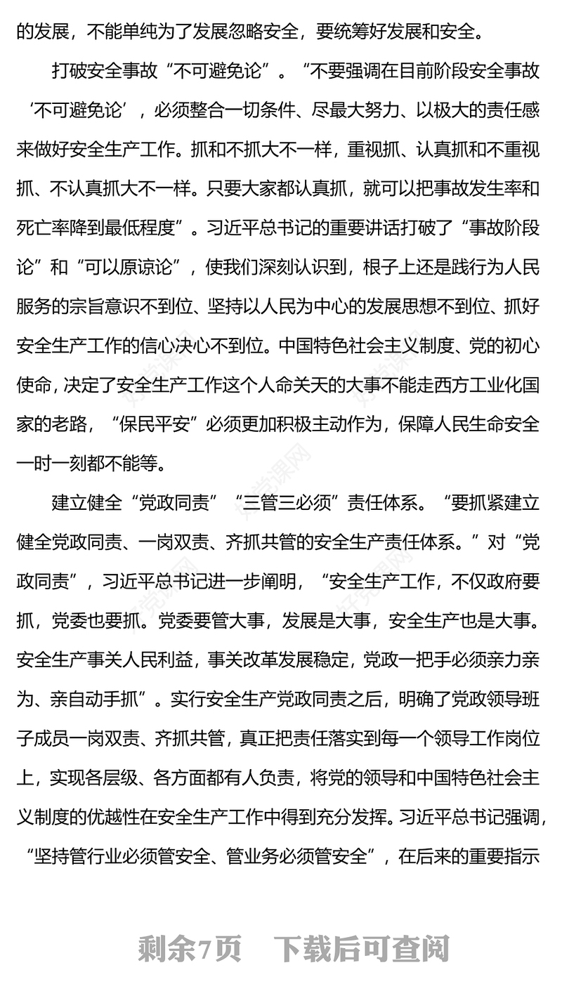 安全生产科学指南PPT精美大气2023总书记山东考察关于安全生产工作重要讲话课件(讲稿)