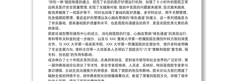 升旗仪式领导讲话致辞范文2篇