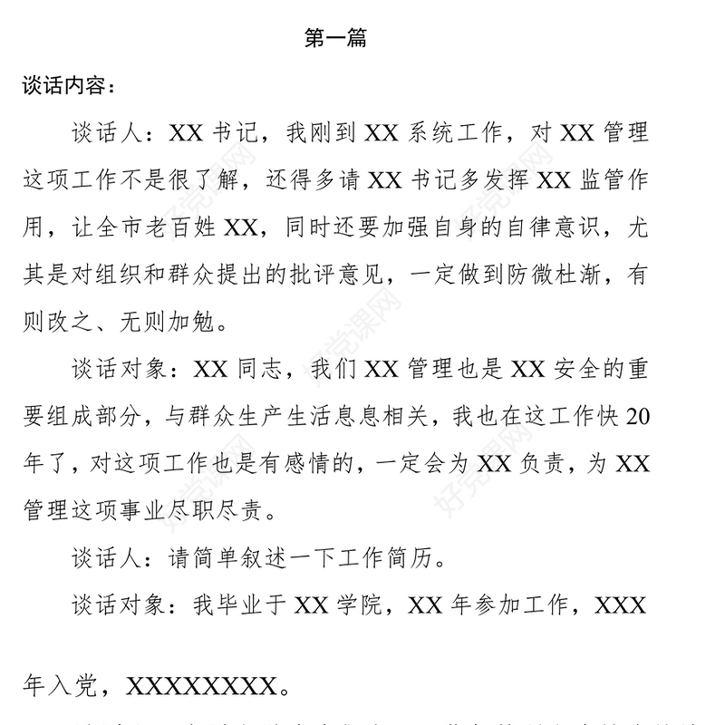 提醒谈话记录六篇公文素材