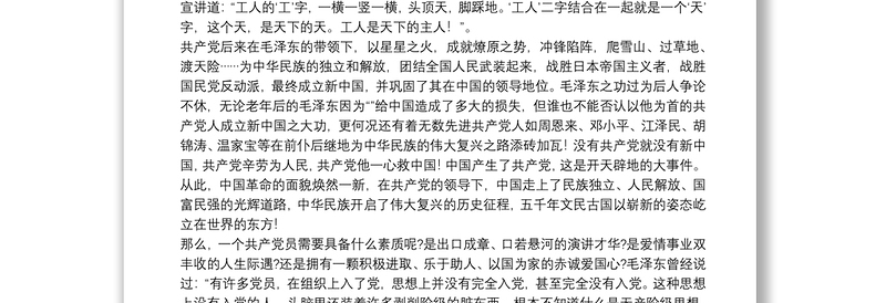 《建党伟业》观后心得体会范文参考