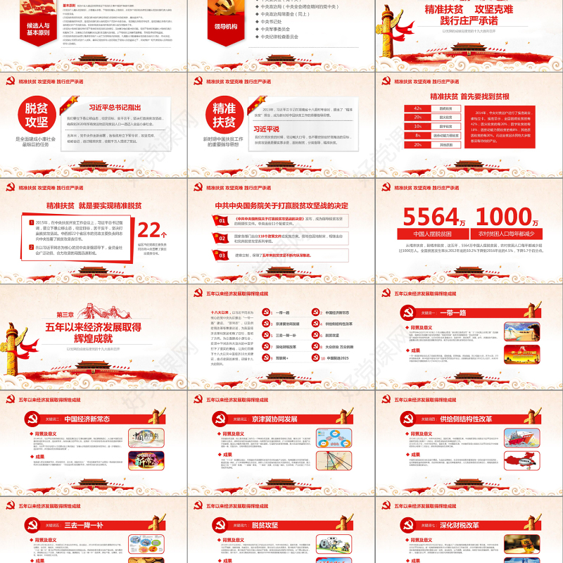 2019党委党政喜迎十九大PPT模板