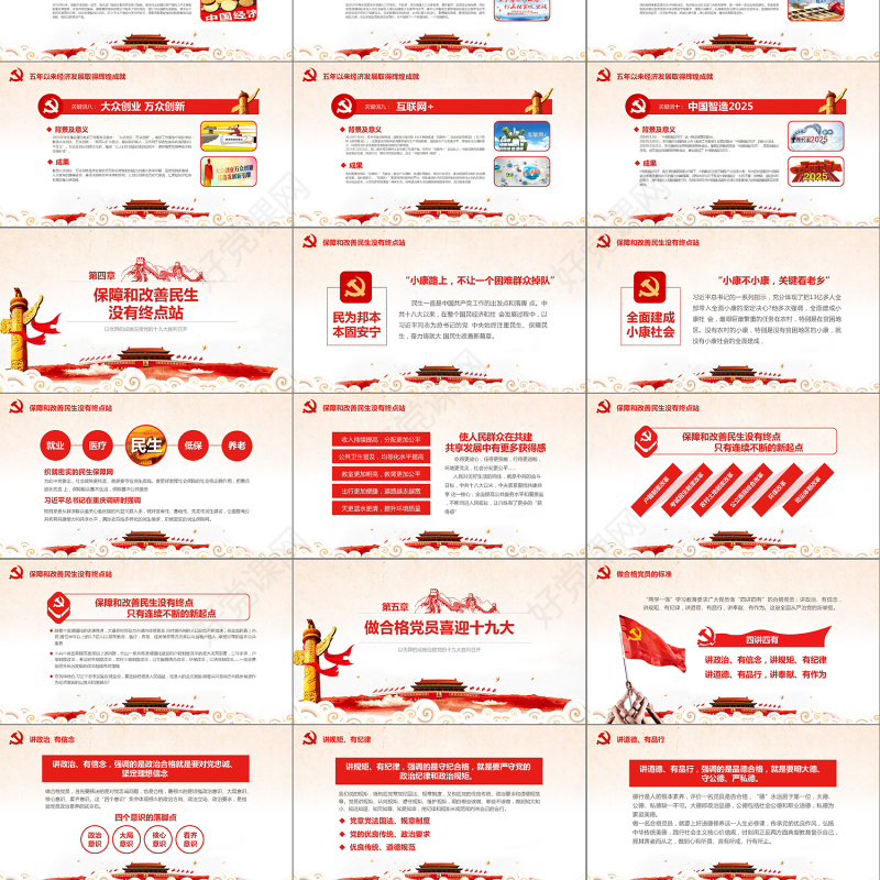 2019党委党政喜迎十九大PPT模板