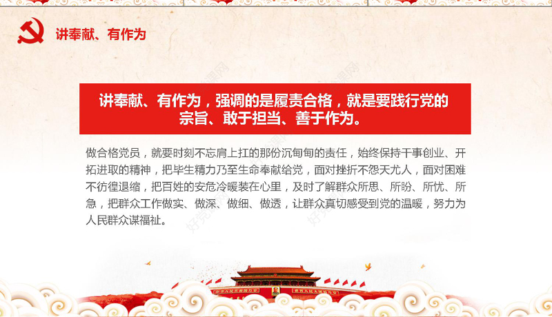 2019党委党政喜迎十九大PPT模板