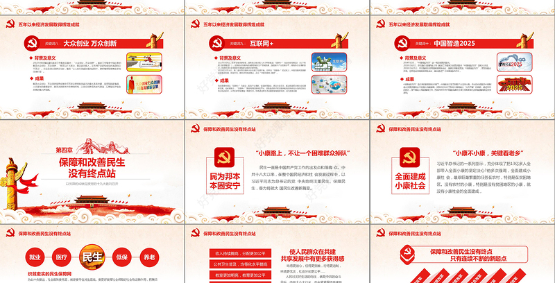 2019党委党政喜迎十九大PPT模板