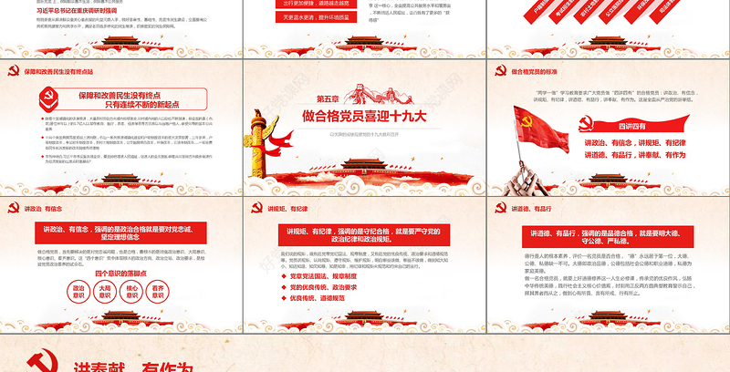 2019党委党政喜迎十九大PPT模板