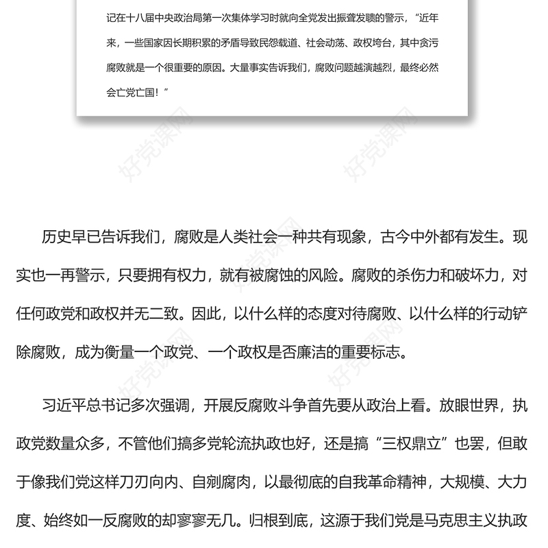 2022反腐败是最彻底的自我革命党员干部反腐倡廉警示教育专题党课党建课件