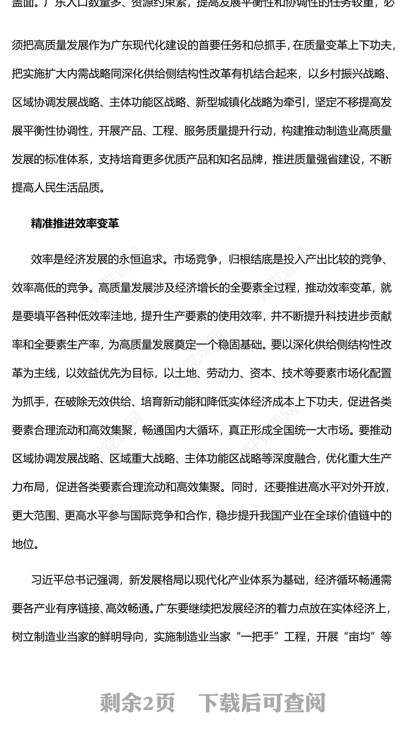 2023以“三大变革”促进高质量发展PPT大气精美风深入学习宣传贯彻党的二十大精神专题党课课件模板(讲稿)