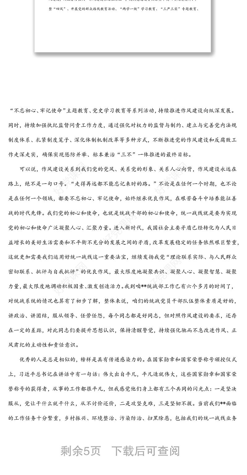 统战部门领导党课讲稿