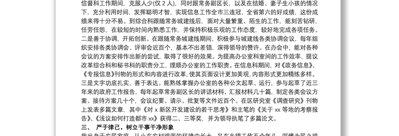 干部考察三年工作总结个人思想小结