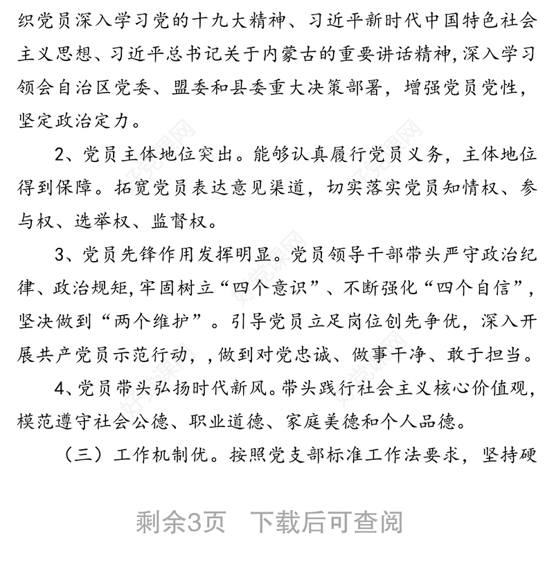 “最强支部”创建工作实施方案