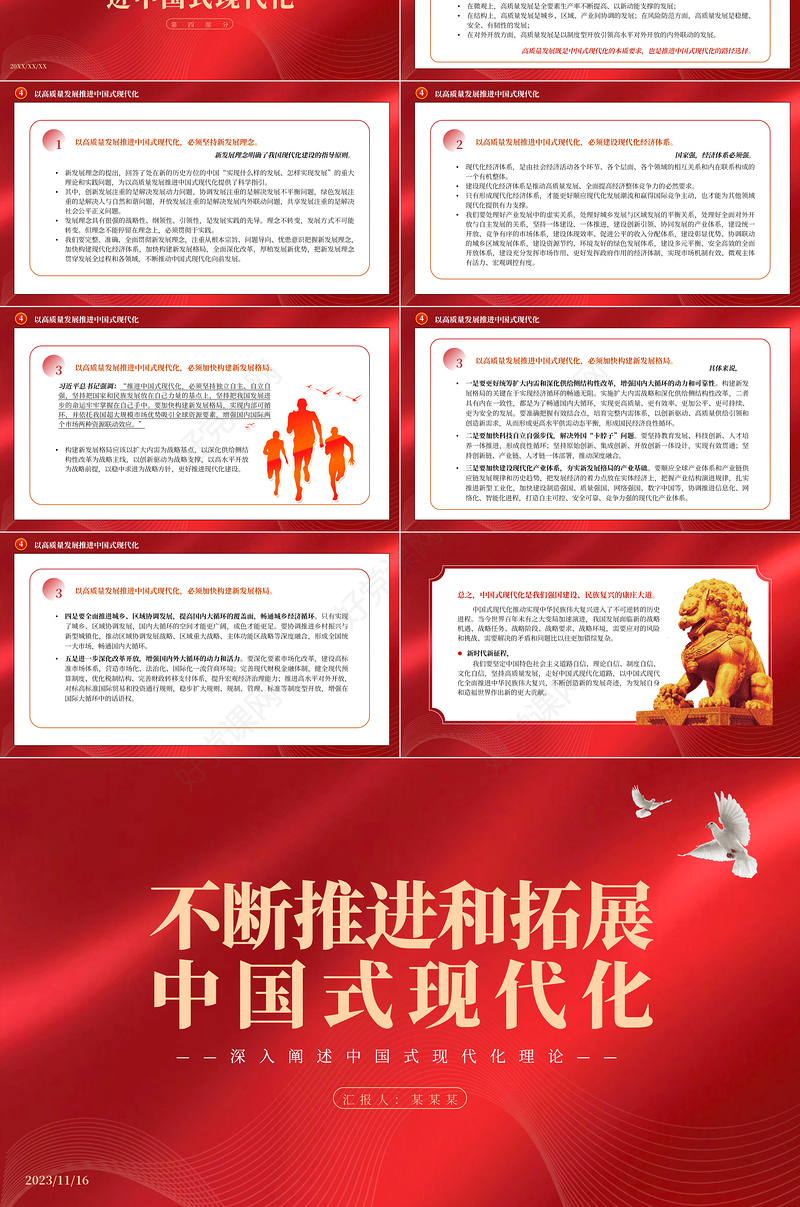  成功推进和拓展了中国式现代化PPT党建风深入阐述中国式现代化理论专题党课课件模板