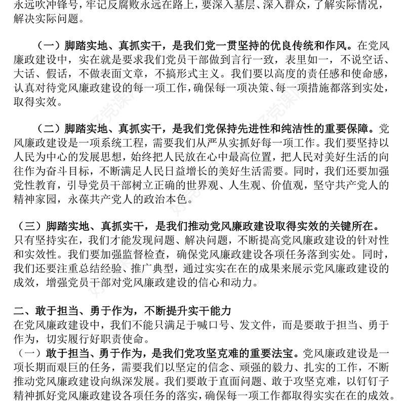 简洁大气基层党员干部廉政教育专题党课PPT课件模板(讲稿)