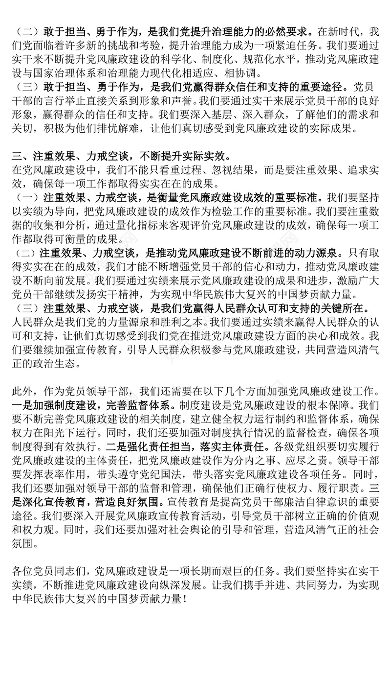 简洁大气基层党员干部廉政教育专题党课PPT课件模板(讲稿)