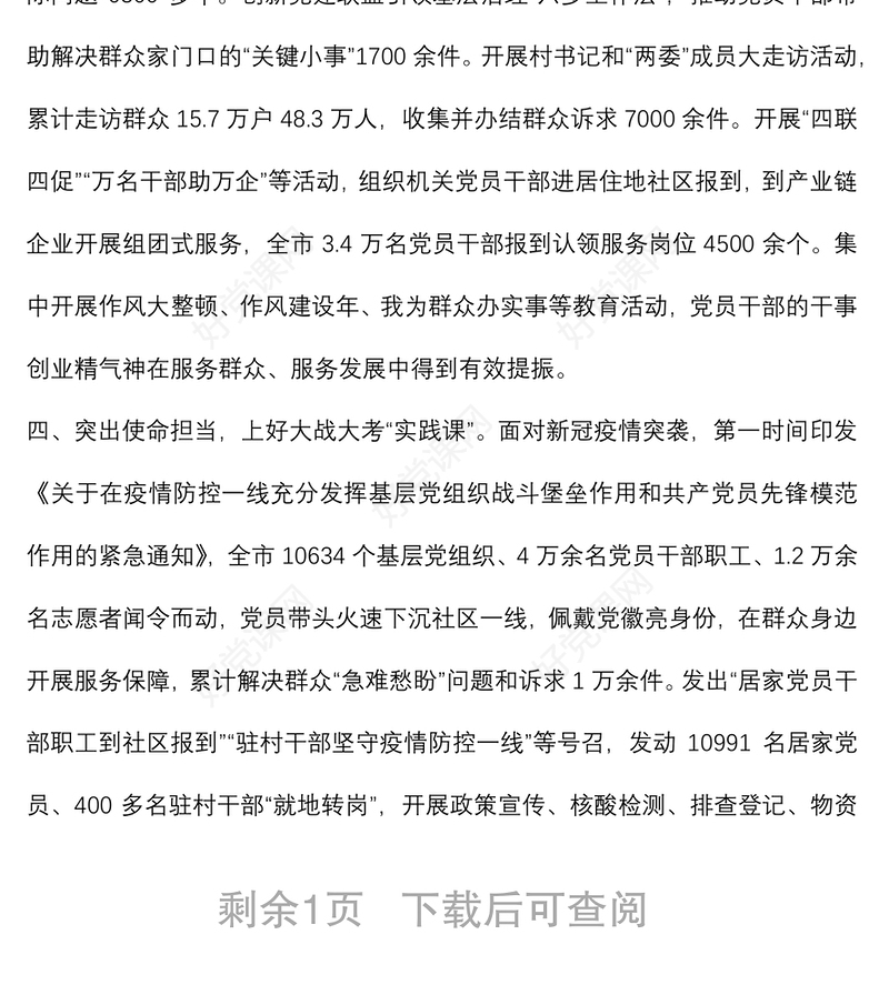 党员教育工作经验交流发言