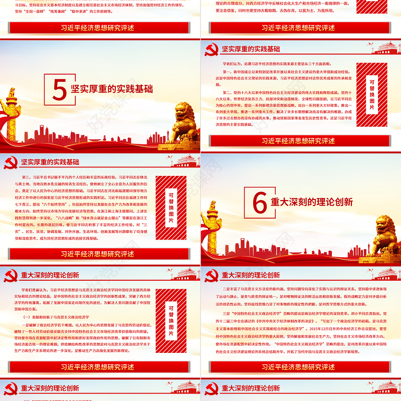 习近平经济思想研究评述PPT准确地把握其精神实质和价值追求加强思想理论武装并指导实践党员学习党课