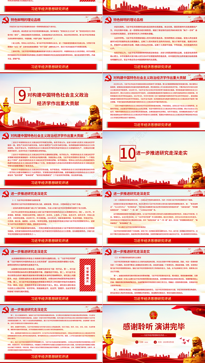 习近平经济思想研究评述PPT准确地把握其精神实质和价值追求加强思想理论武装并指导实践党员学习党课