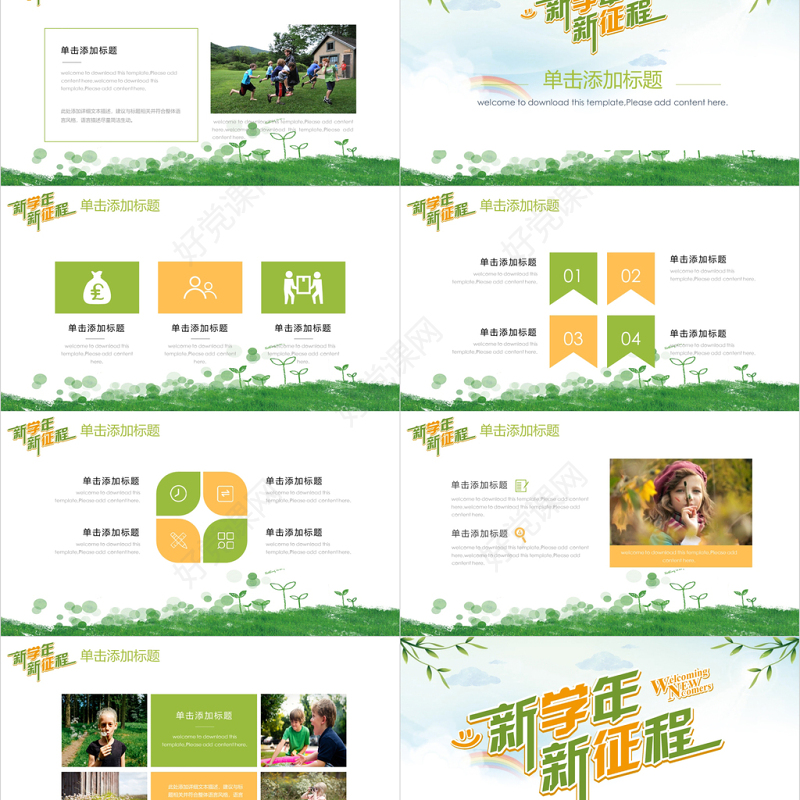 小清新新学年新征程开学第一课