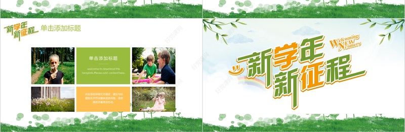 小清新新学年新征程开学第一课