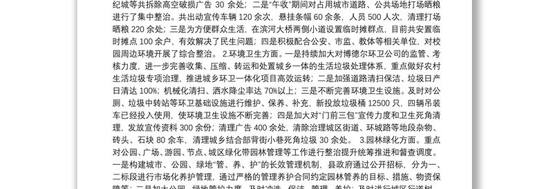 县城管局2020年上半年工作总结和下半年工作计划