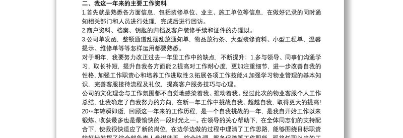 企业后勤工作人员述职报告