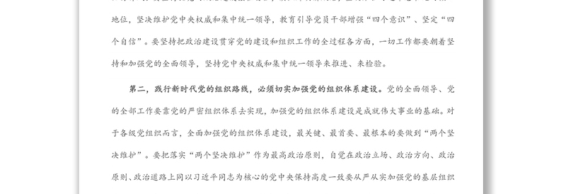 学习《习近平谈治国理政》第四卷心得体会：践行新时代组织路线 提高党的建设质量