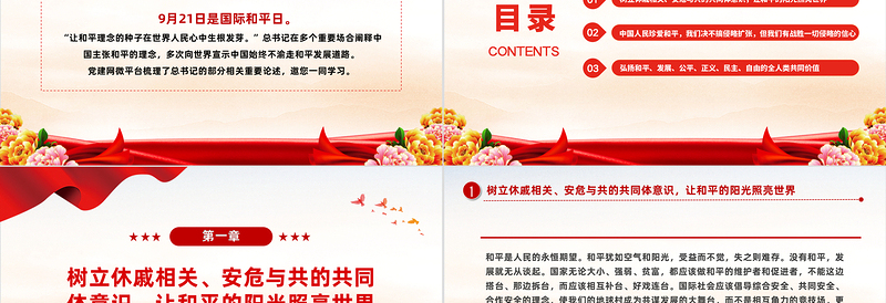 2022让和平的阳光照亮世界PPT红色大气风深入学习贯彻党史学习教育专题党建党课课件模板