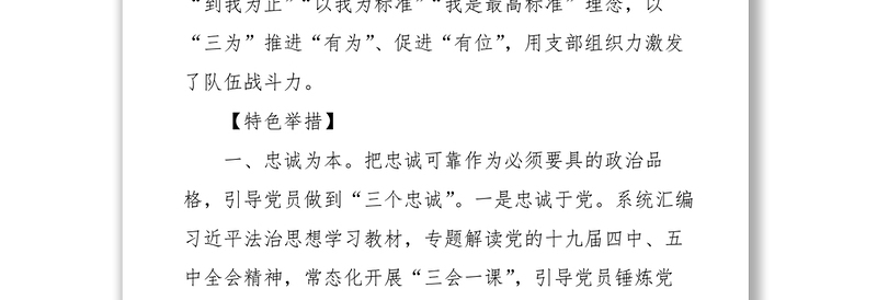 2021特色党支部典型创建经验