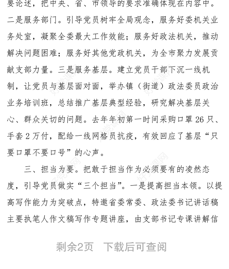 2021特色党支部典型创建经验