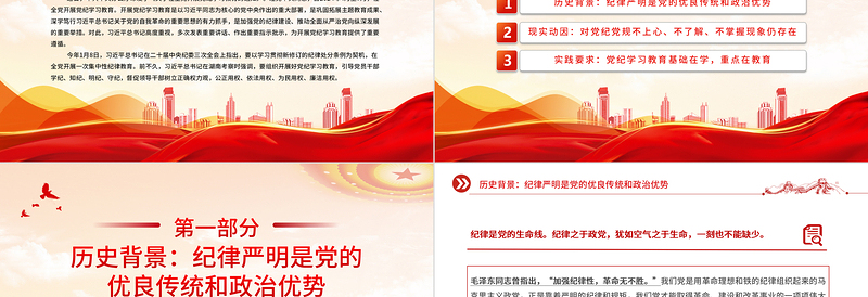 精美简洁开展党纪学习教育以铁的纪律护航党的事业PPT党课课件