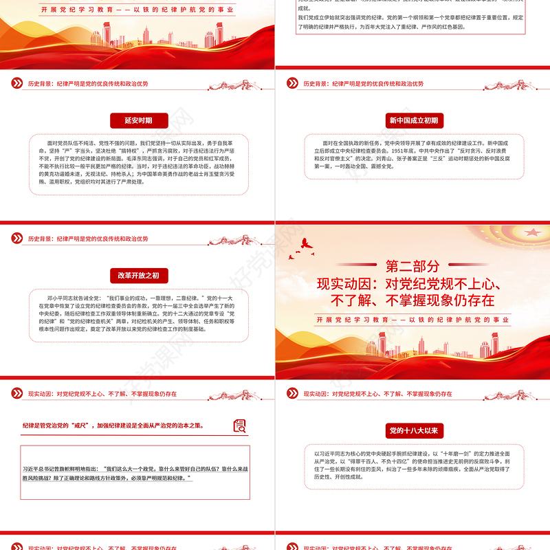 精美简洁开展党纪学习教育以铁的纪律护航党的事业PPT党课课件