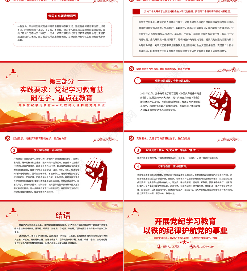 精美简洁开展党纪学习教育以铁的纪律护航党的事业PPT党课课件