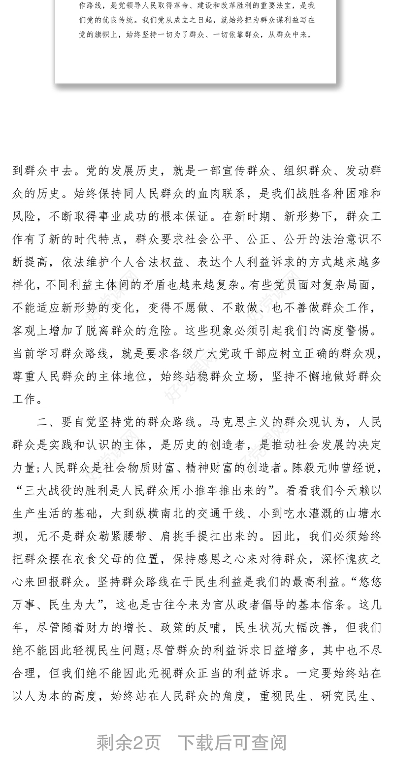 2021群众路线学习心得体会