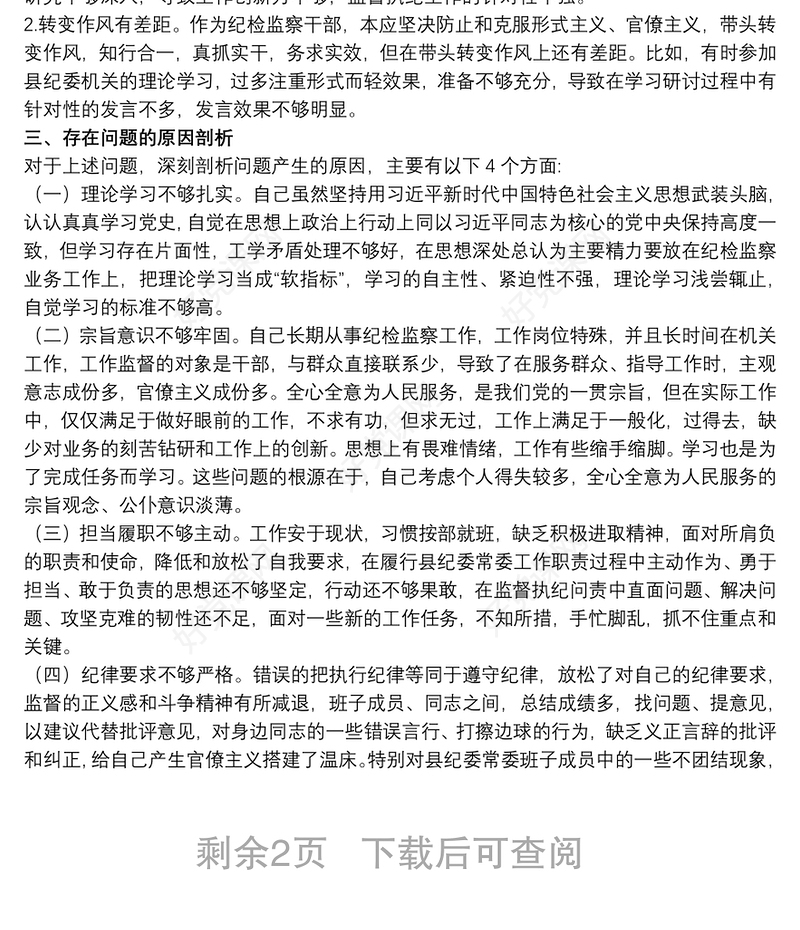 党支部关于20xx年召开学习教育专题组织生活会发言提纲范文