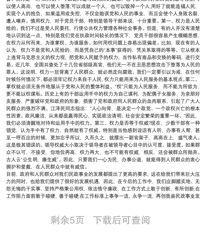 卫健委党课讲稿三篇