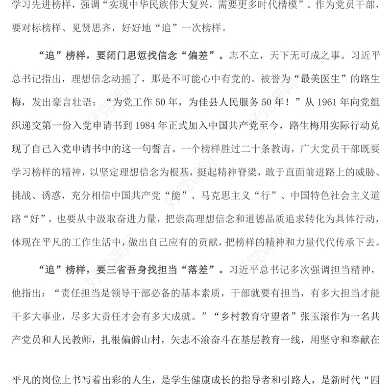 党员干部观看《榜样7》节目有感：向榜样看齐 做合格党员