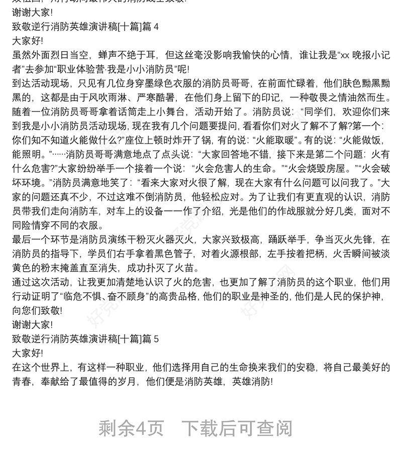 致敬逆行消防英雄演讲稿10篇