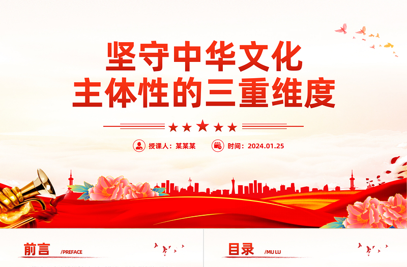 认识和把握新时代新的文化使命的三重维度PPT党政风学习文化传承发展座谈会重要讲话