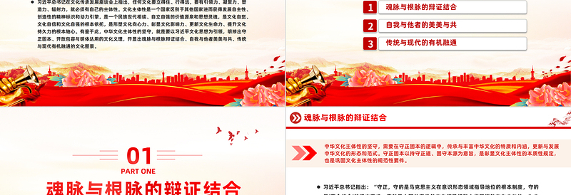 认识和把握新时代新的文化使命的三重维度PPT党政风学习文化传承发展座谈会重要讲话