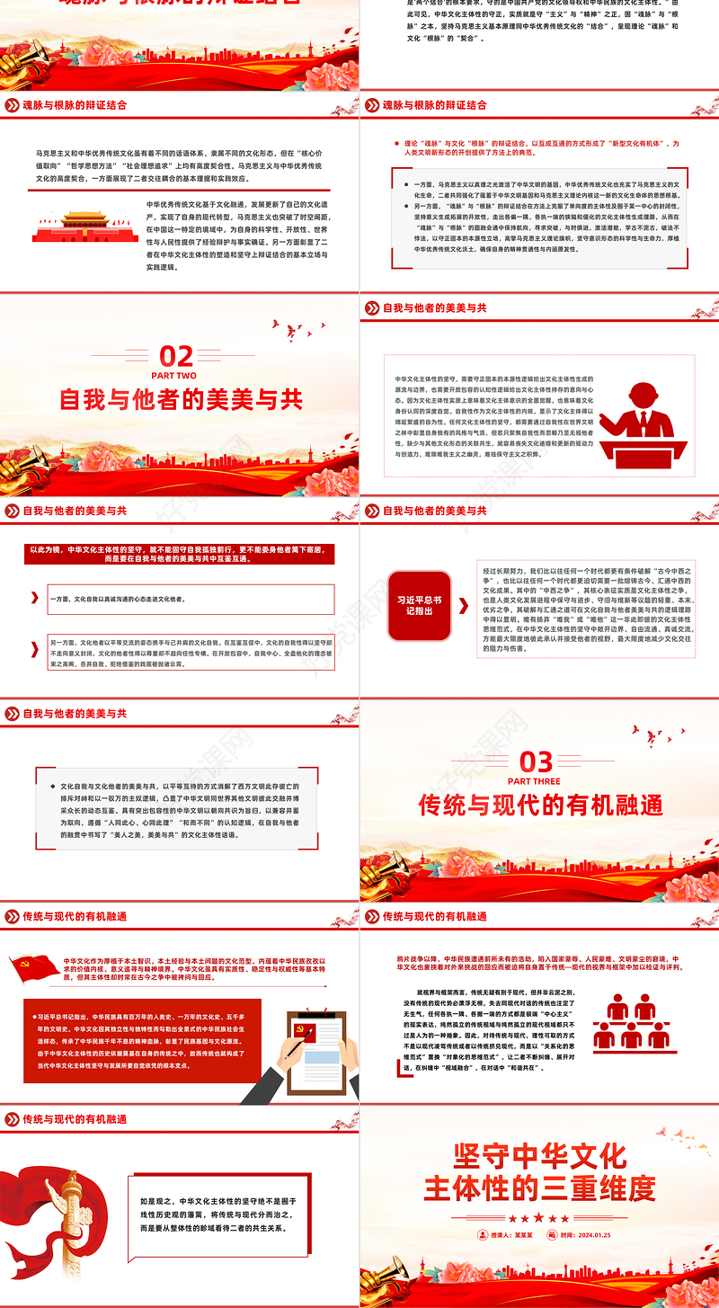 认识和把握新时代新的文化使命的三重维度PPT党政风学习文化传承发展座谈会重要讲话