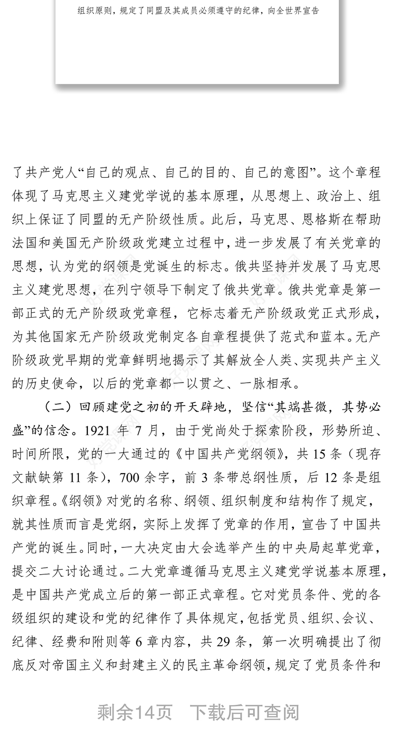 党员学习心得自觉践行新党章做新时代合格共产党员