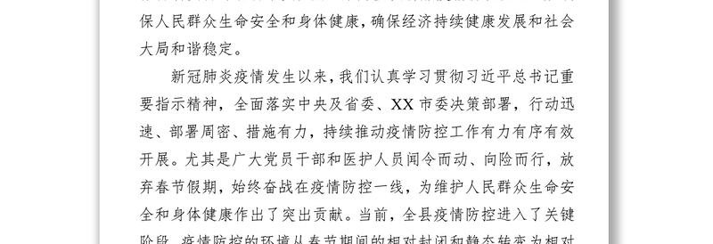 在全县新型冠状病毒感染的肺炎疫情防控工作领导小组会议上的讲话众志成城抗击疫情