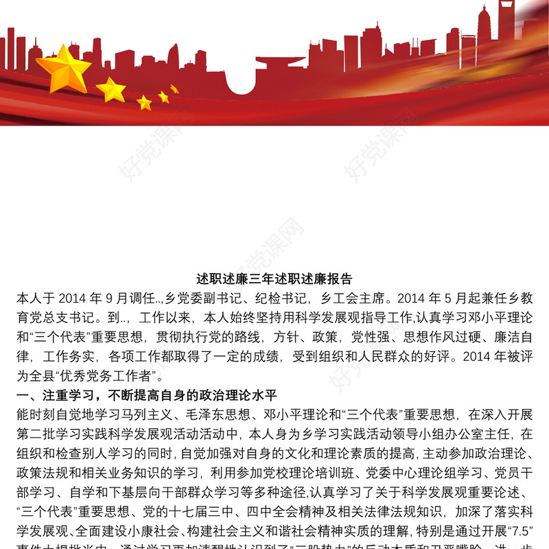 (3篇)述职述廉三年述职述廉报告