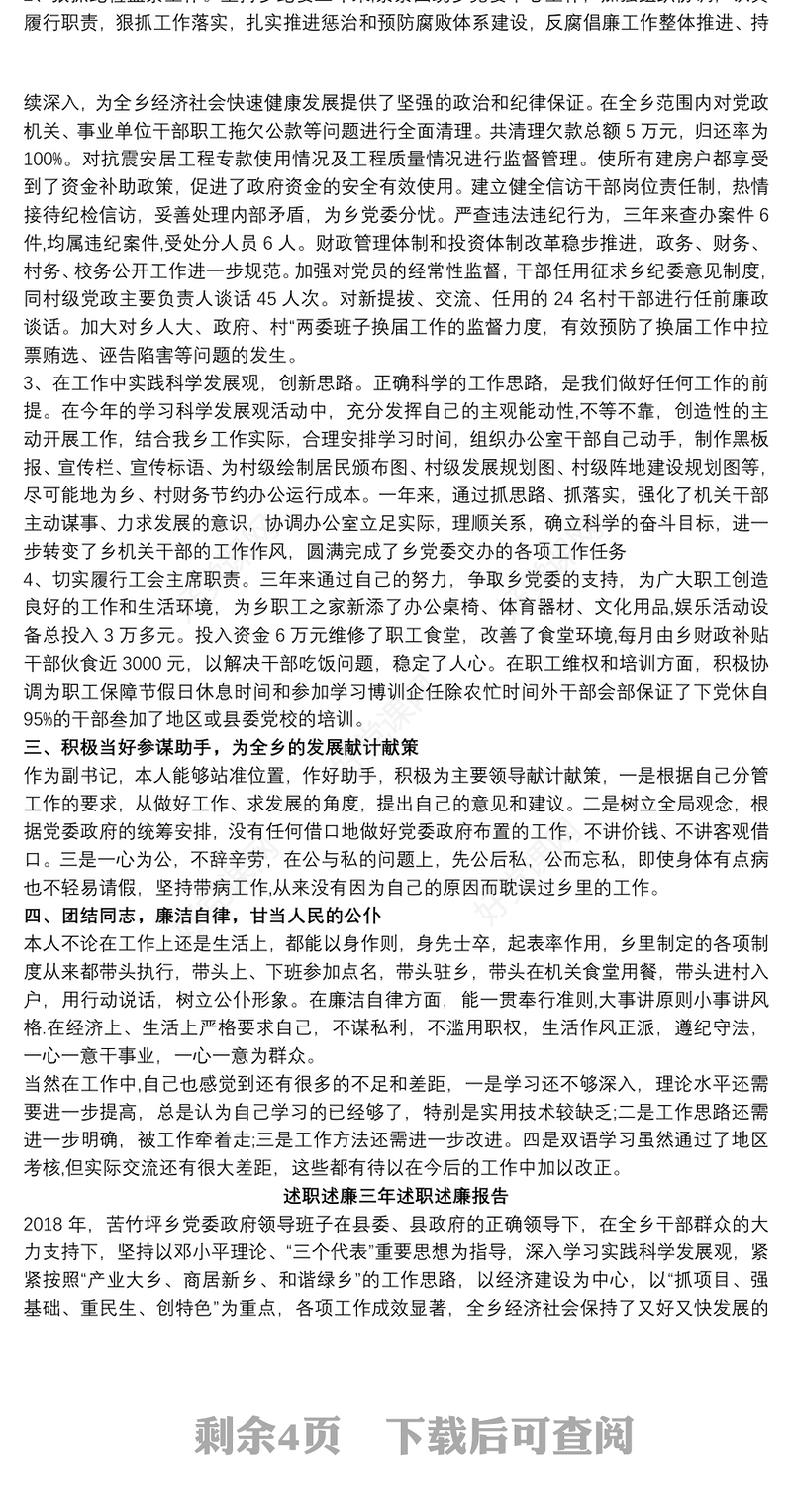 (3篇)述职述廉三年述职述廉报告