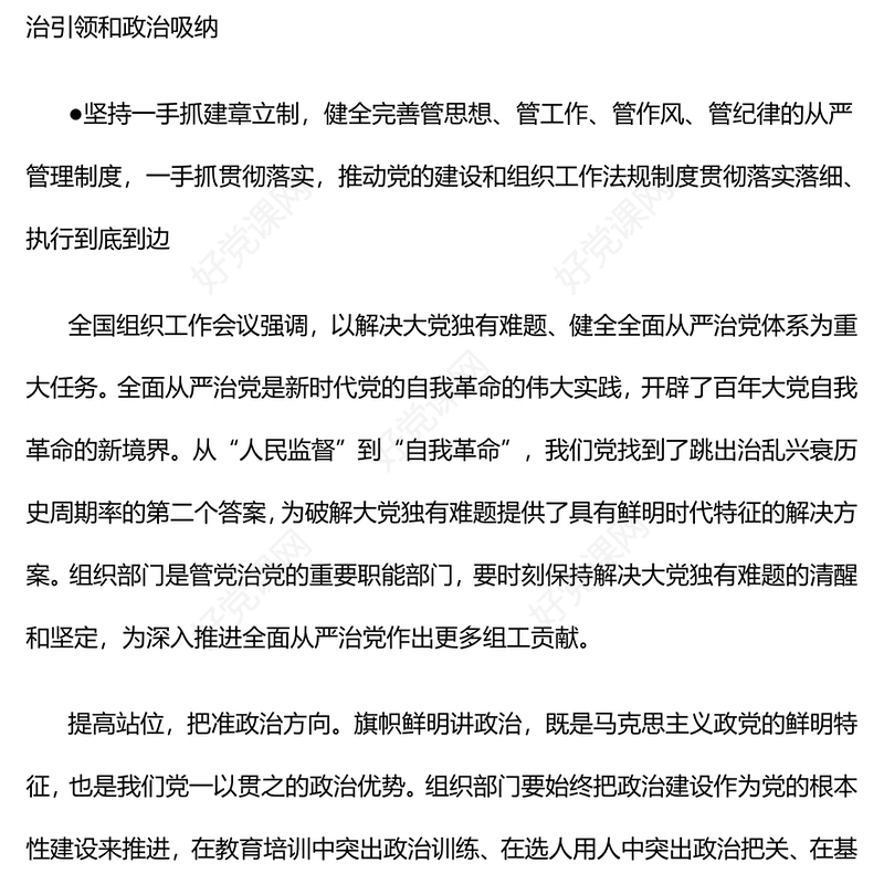 党的组织部门党课PPT大气简洁在全面从严治党中彰显组工担当基层党组织党课(讲稿)
